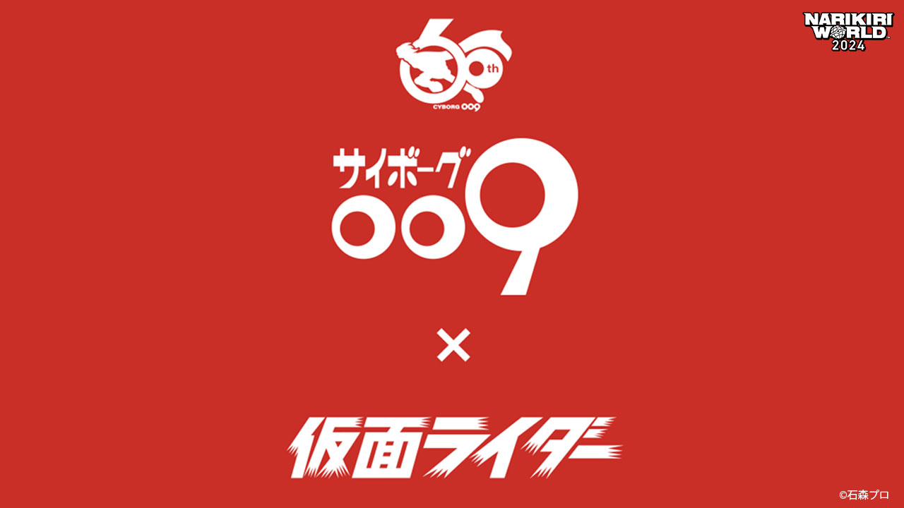 Narikiri World 2024