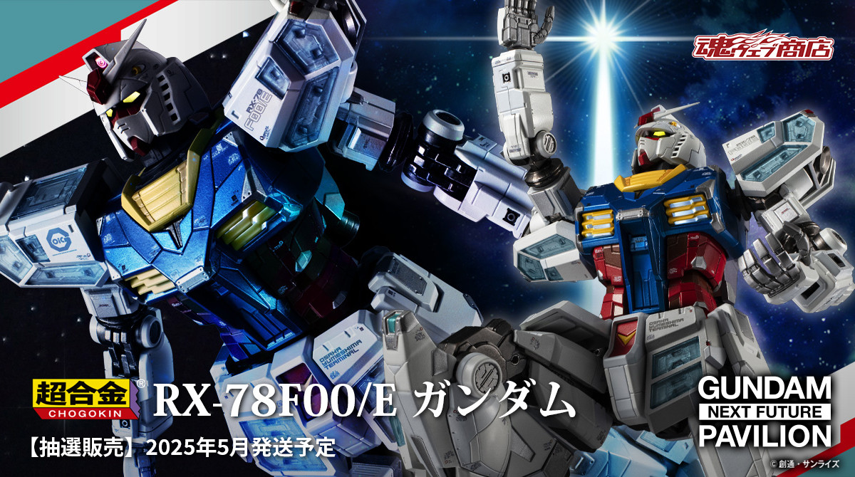 Chogokin Gundam RX-78F00/E (Gundam Next Future Pavilion)