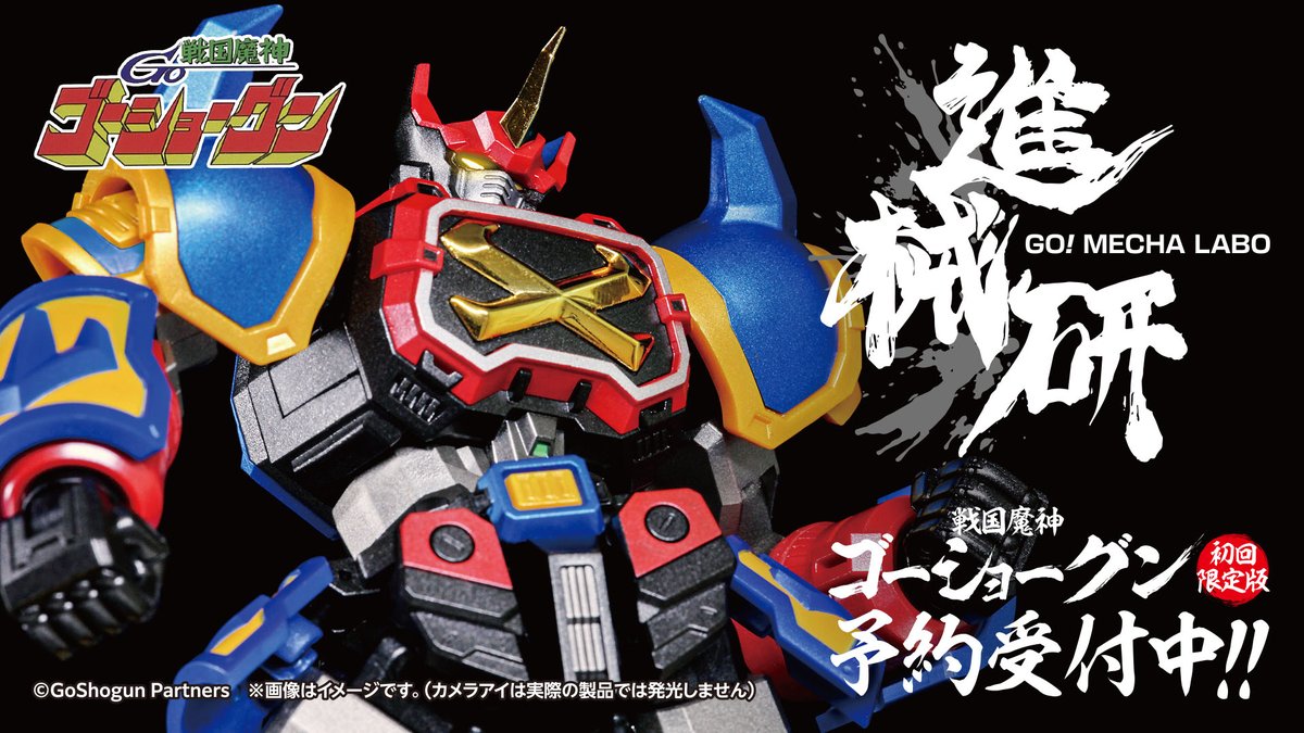 Wave Goshogun First Limited Edition