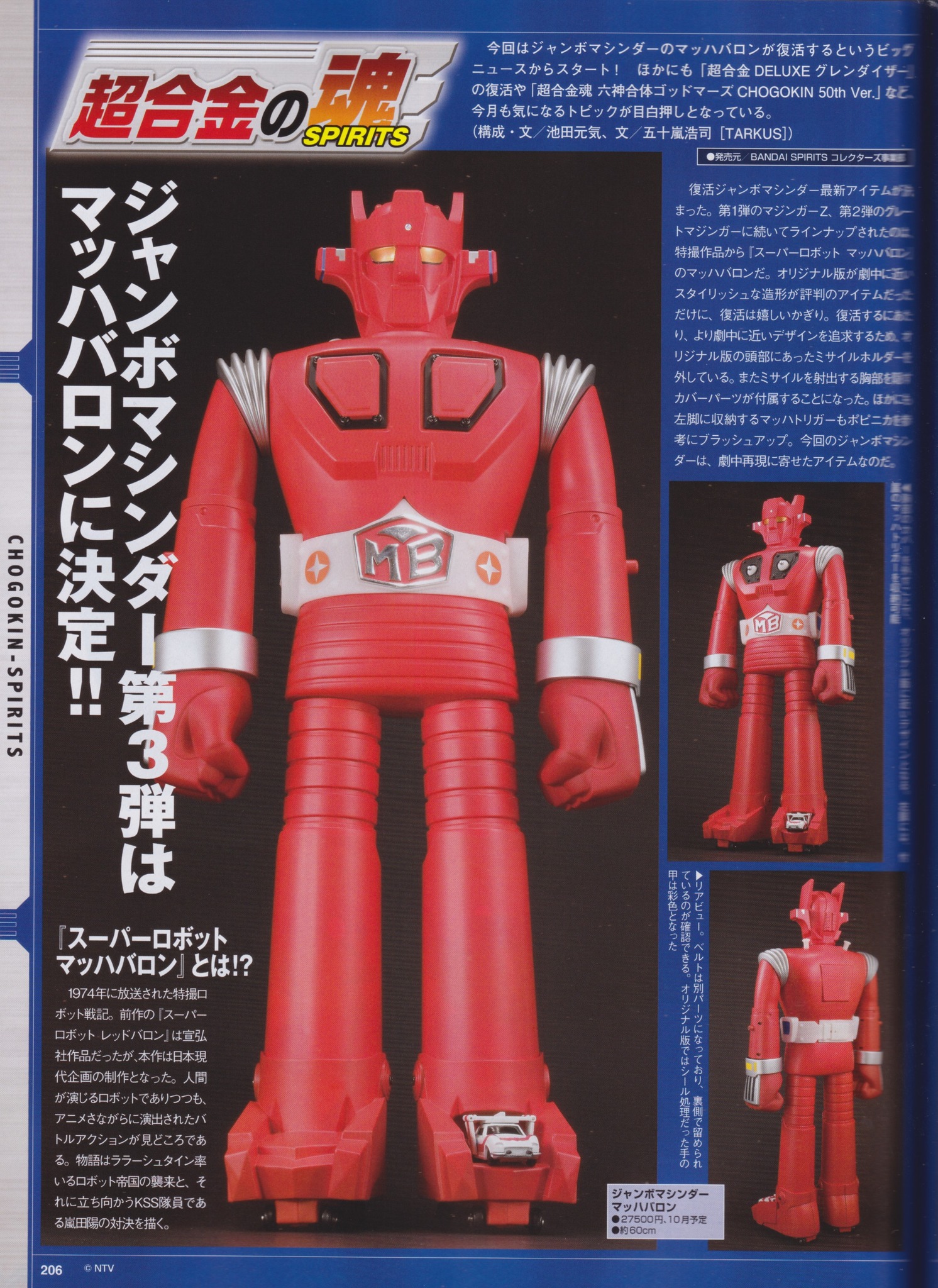 Jumbo Machinder Super Robot Mach Baron -